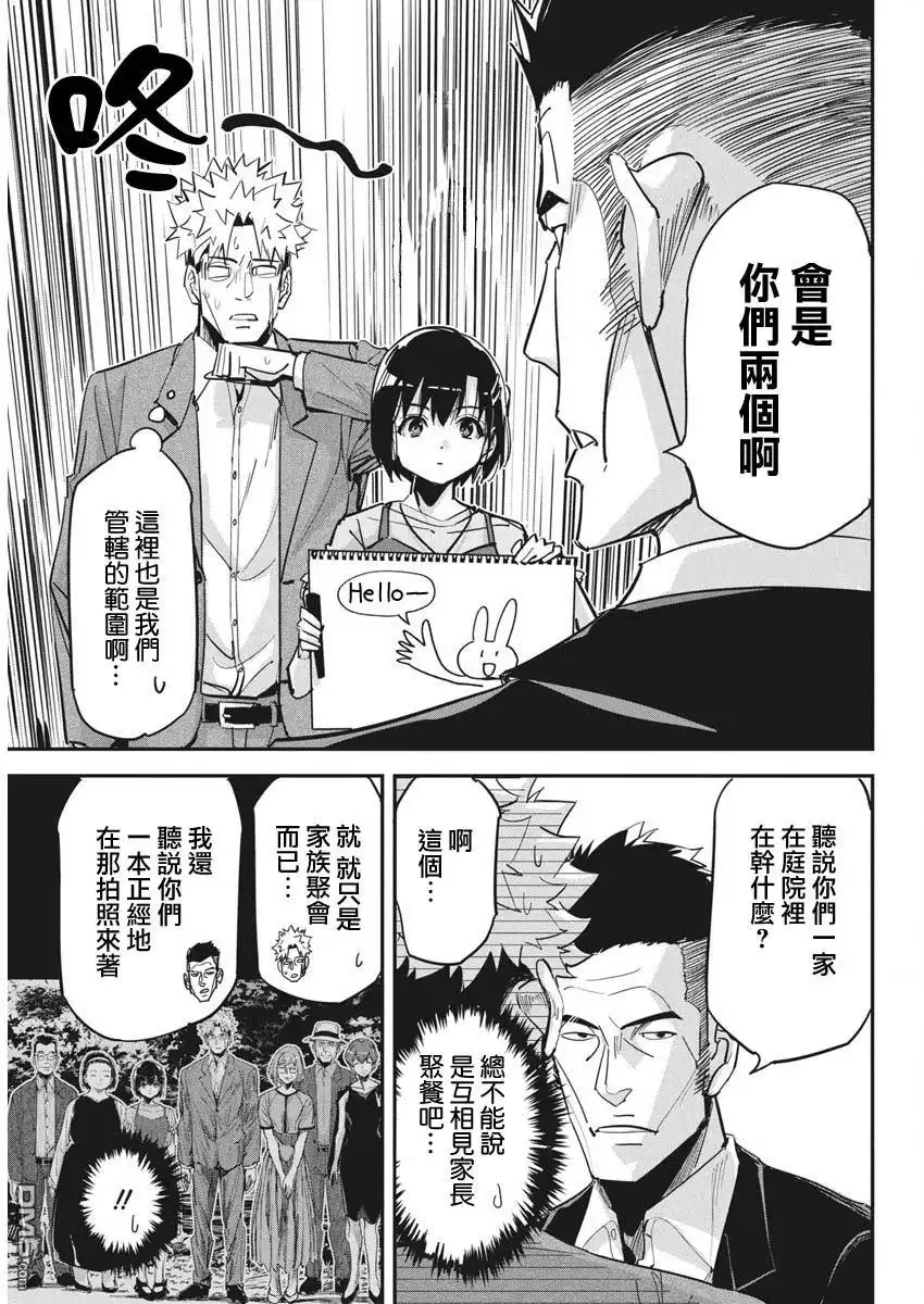 《笔与手铐与事实婚姻》第38话 第9页