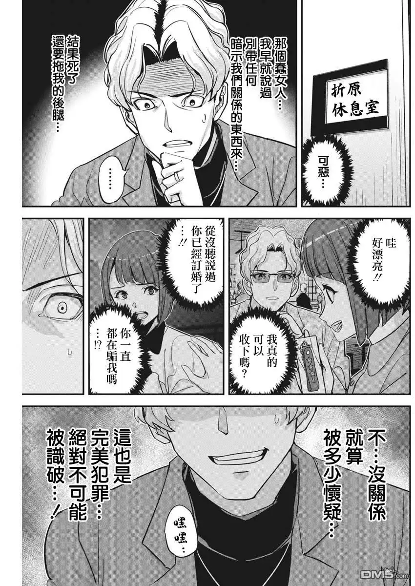 《笔与手铐与事实婚姻》第39话 第13页