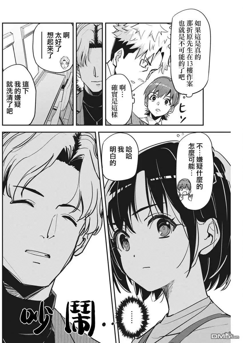 《笔与手铐与事实婚姻》第39话 第8页
