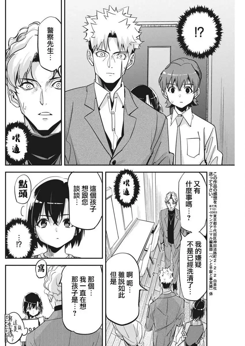 《笔与手铐与事实婚姻》第39话 第20页