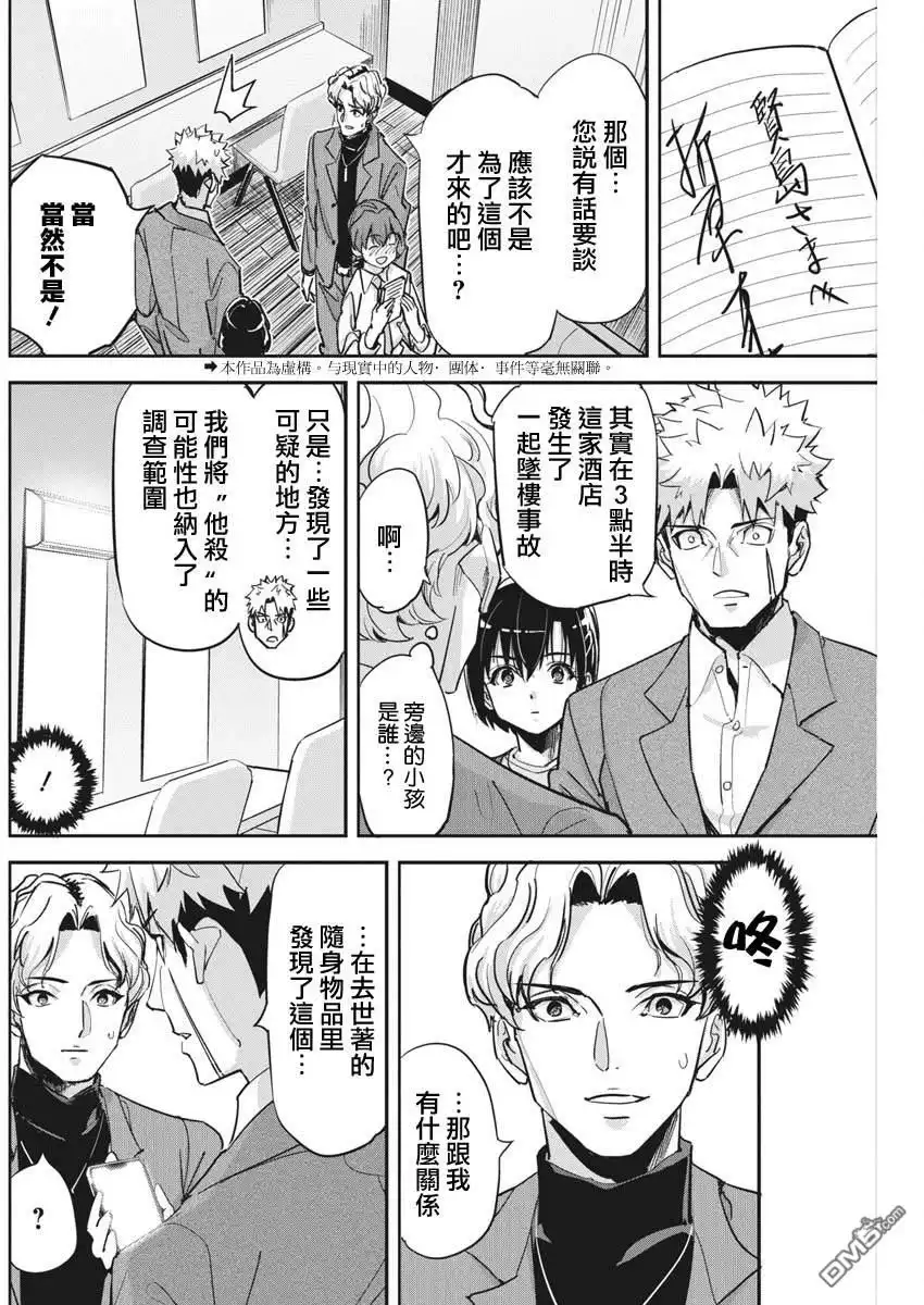 《笔与手铐与事实婚姻》第39话 第2页