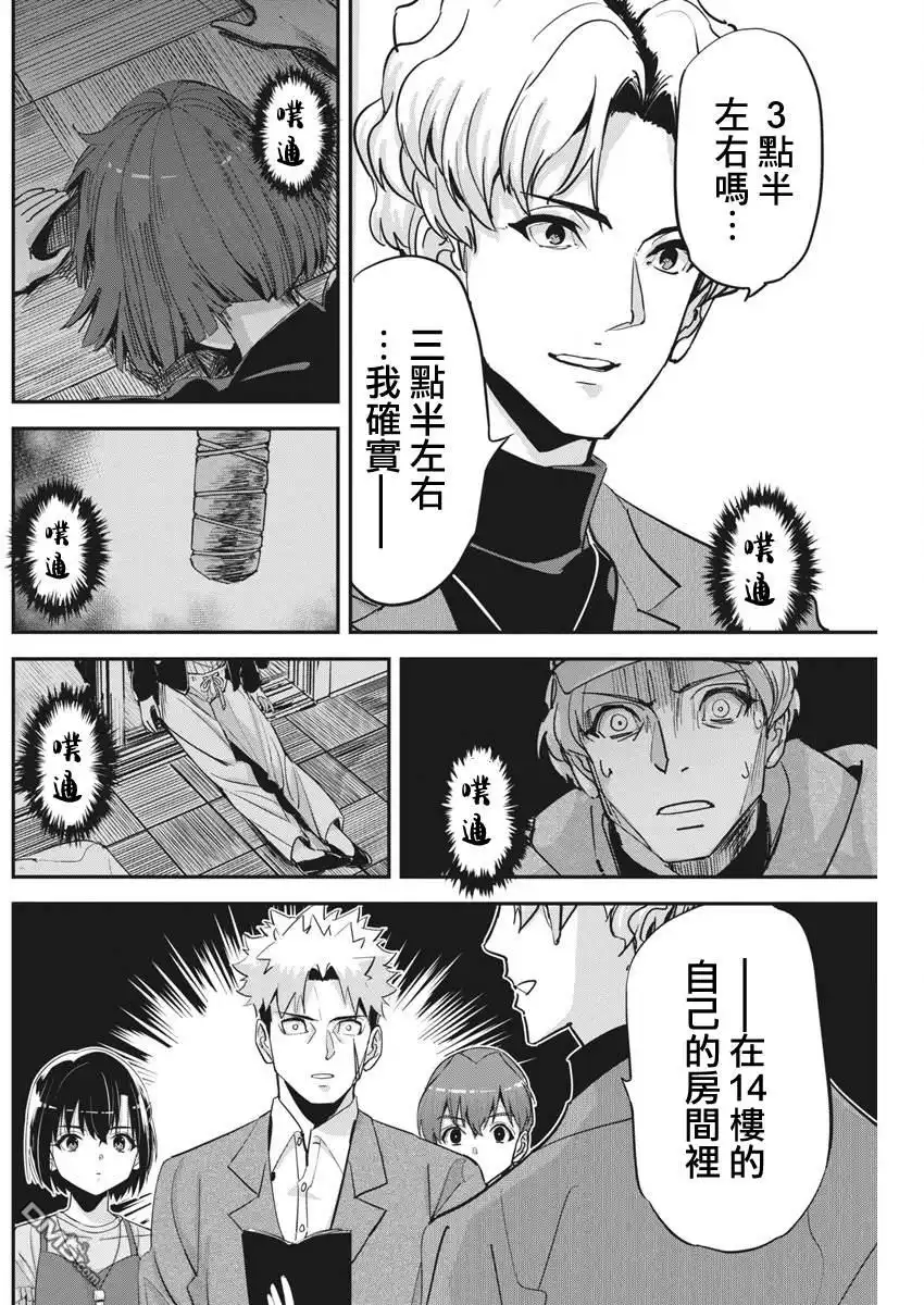 《笔与手铐与事实婚姻》第39话 第4页