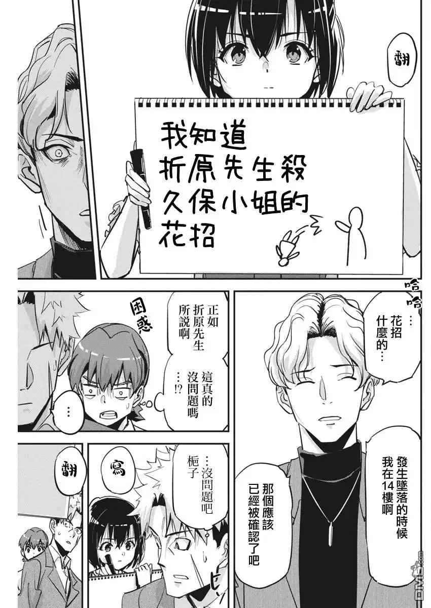 《笔与手铐与事实婚姻》第39话 第21页