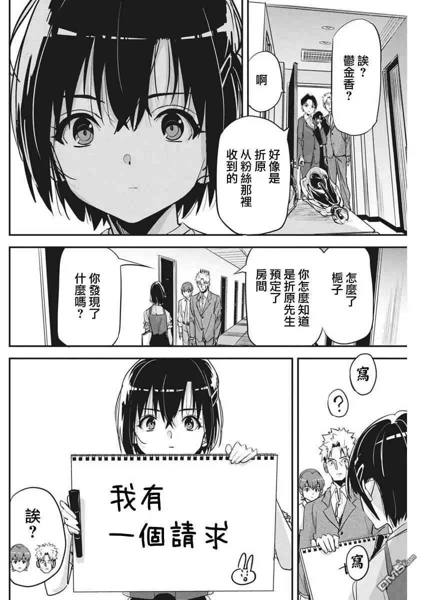 《笔与手铐与事实婚姻》第39话 第18页