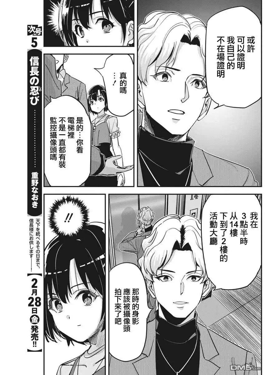 《笔与手铐与事实婚姻》第39话 第7页