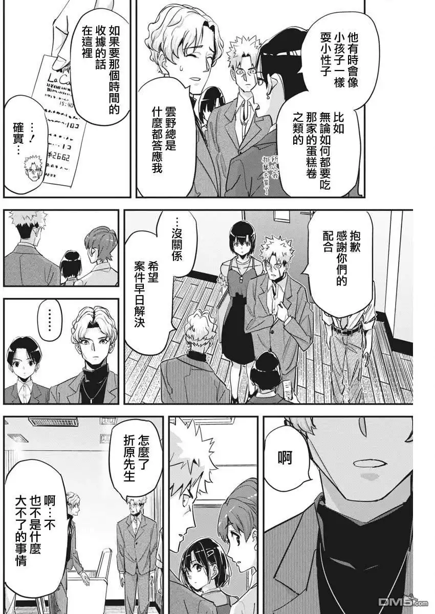 《笔与手铐与事实婚姻》第39话 第6页