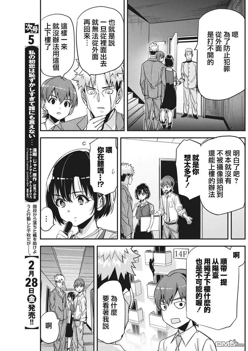 《笔与手铐与事实婚姻》第39话 第15页