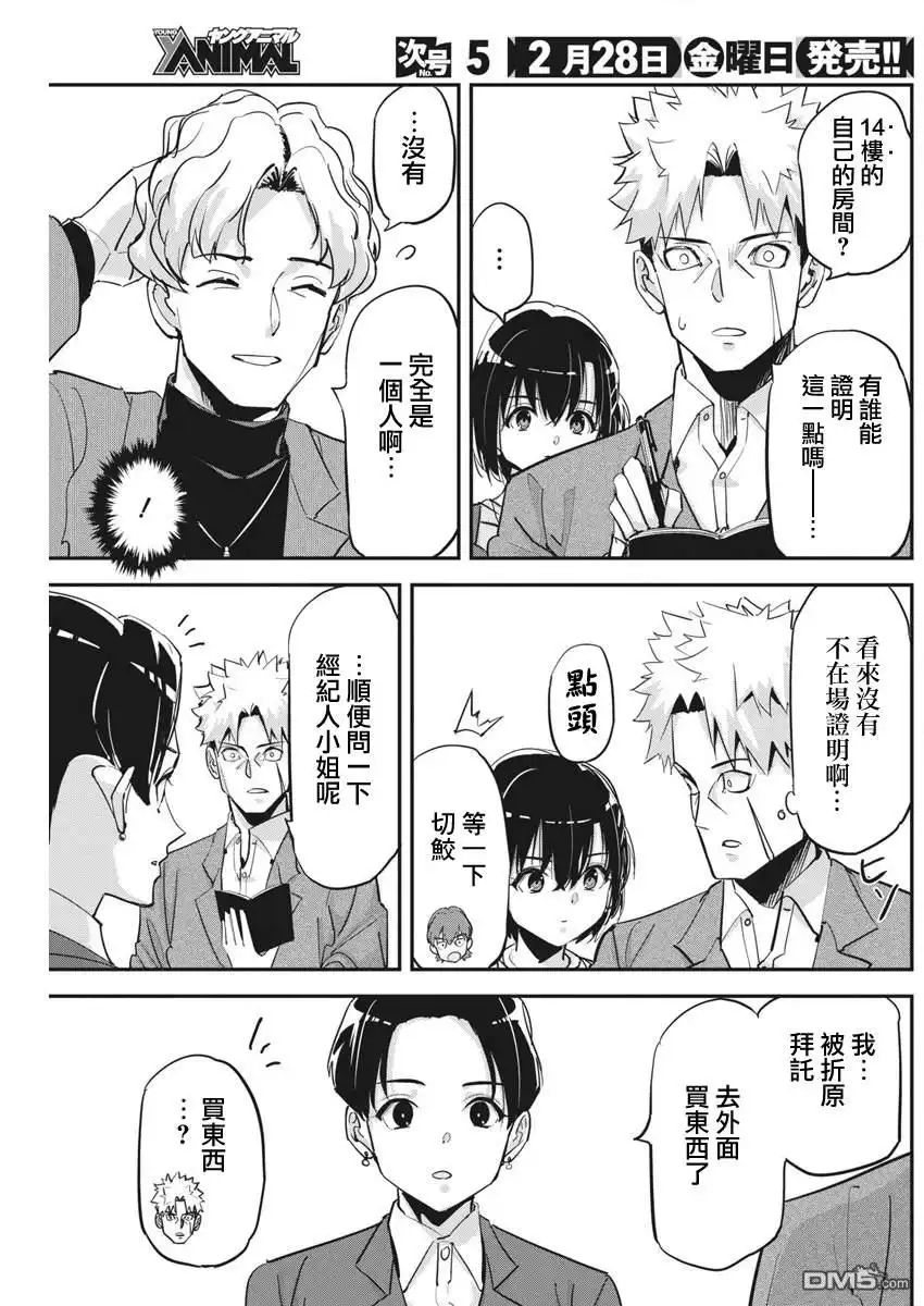 《笔与手铐与事实婚姻》第39话 第5页
