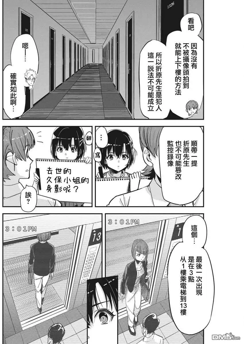 《笔与手铐与事实婚姻》第39话 第10页