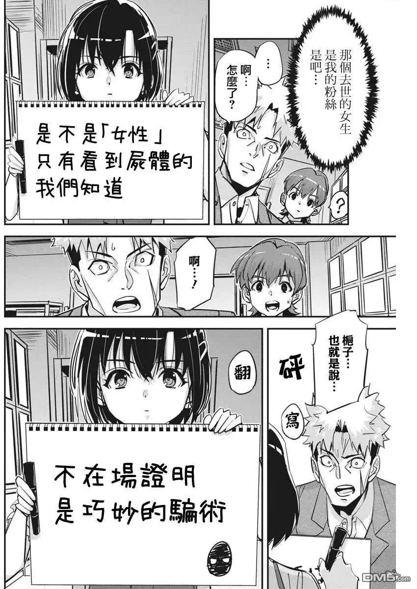 《笔与手铐与事实婚姻》第39话 第12页
