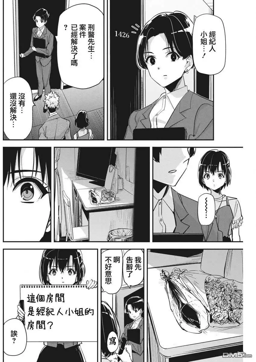 《笔与手铐与事实婚姻》第39话 第16页