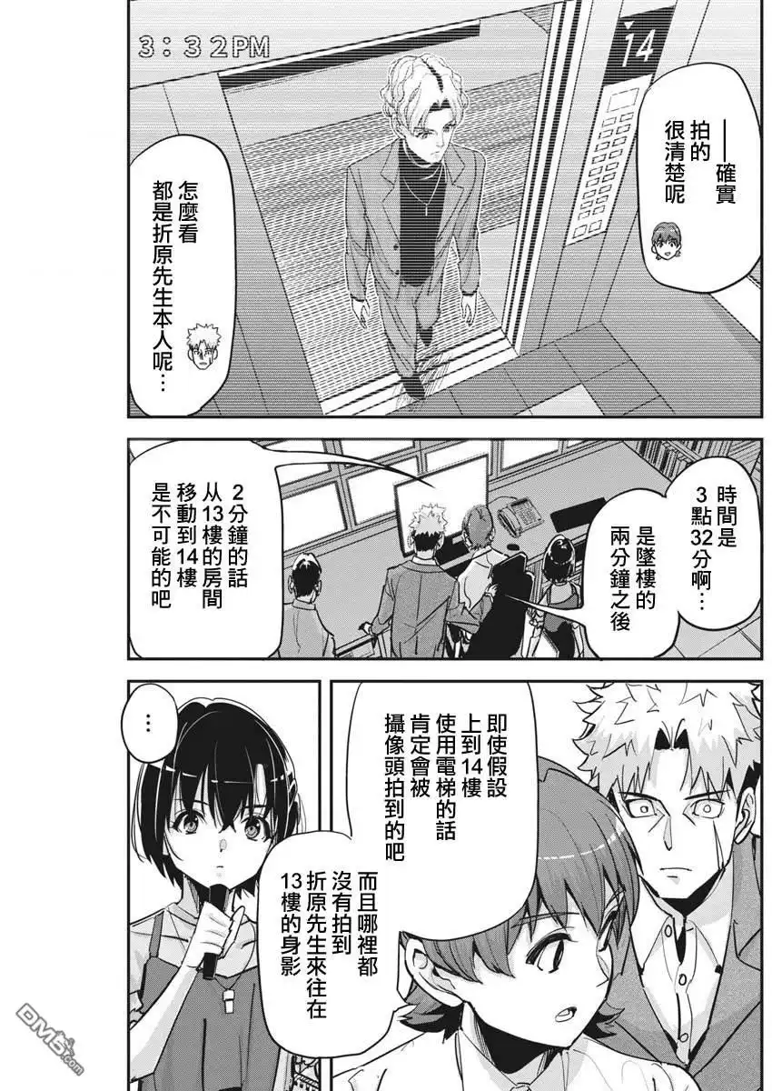 《笔与手铐与事实婚姻》第39话 第9页