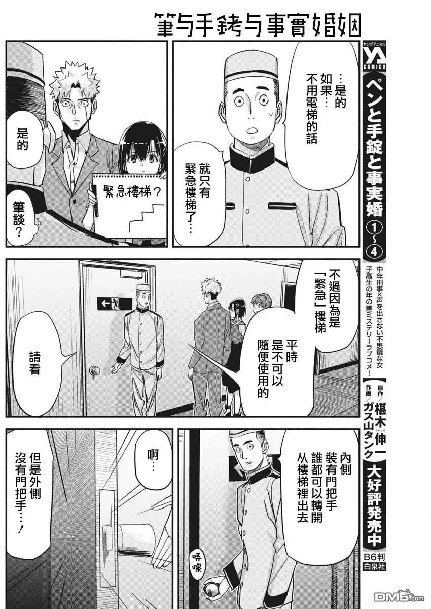 《笔与手铐与事实婚姻》第39话 第14页