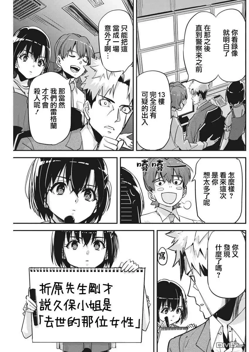 《笔与手铐与事实婚姻》第39话 第11页