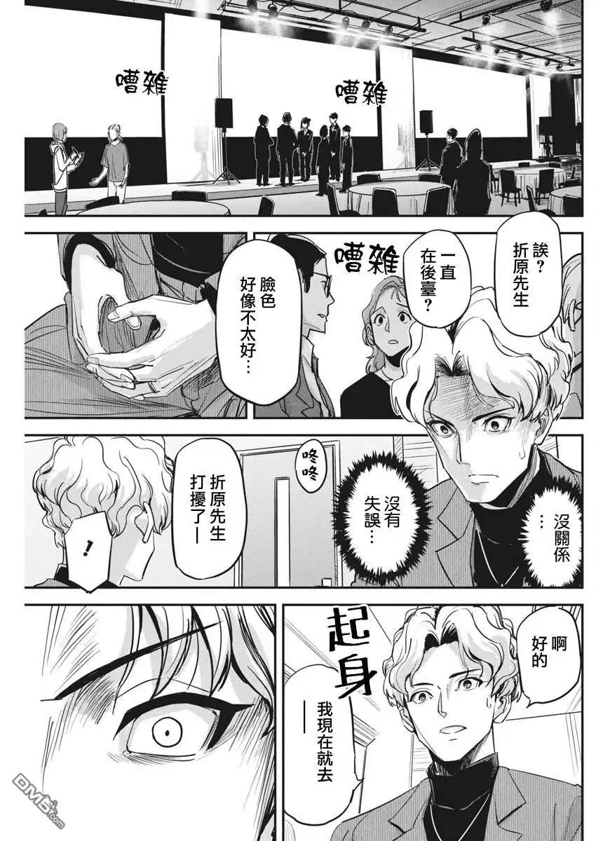 《笔与手铐与事实婚姻》第39话 第19页