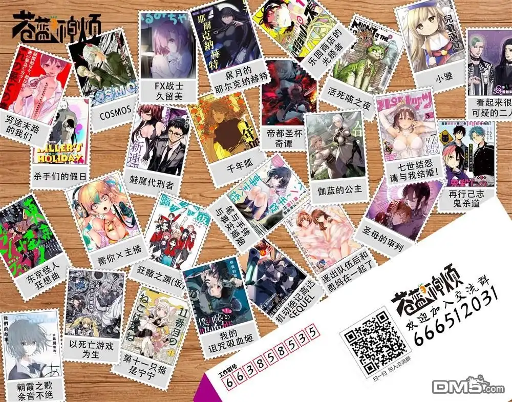 《笔与手铐与事实婚姻》第39话 第23页