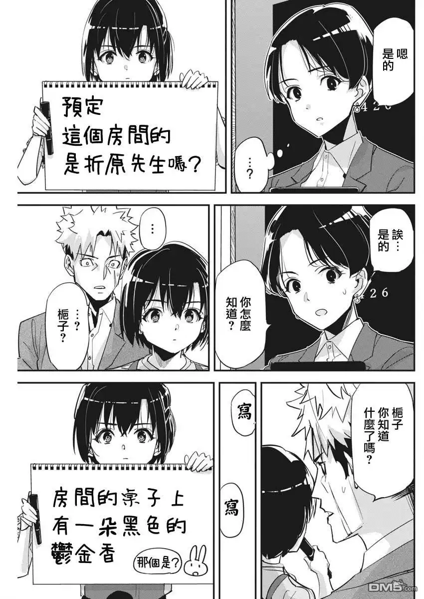 《笔与手铐与事实婚姻》第39话 第17页