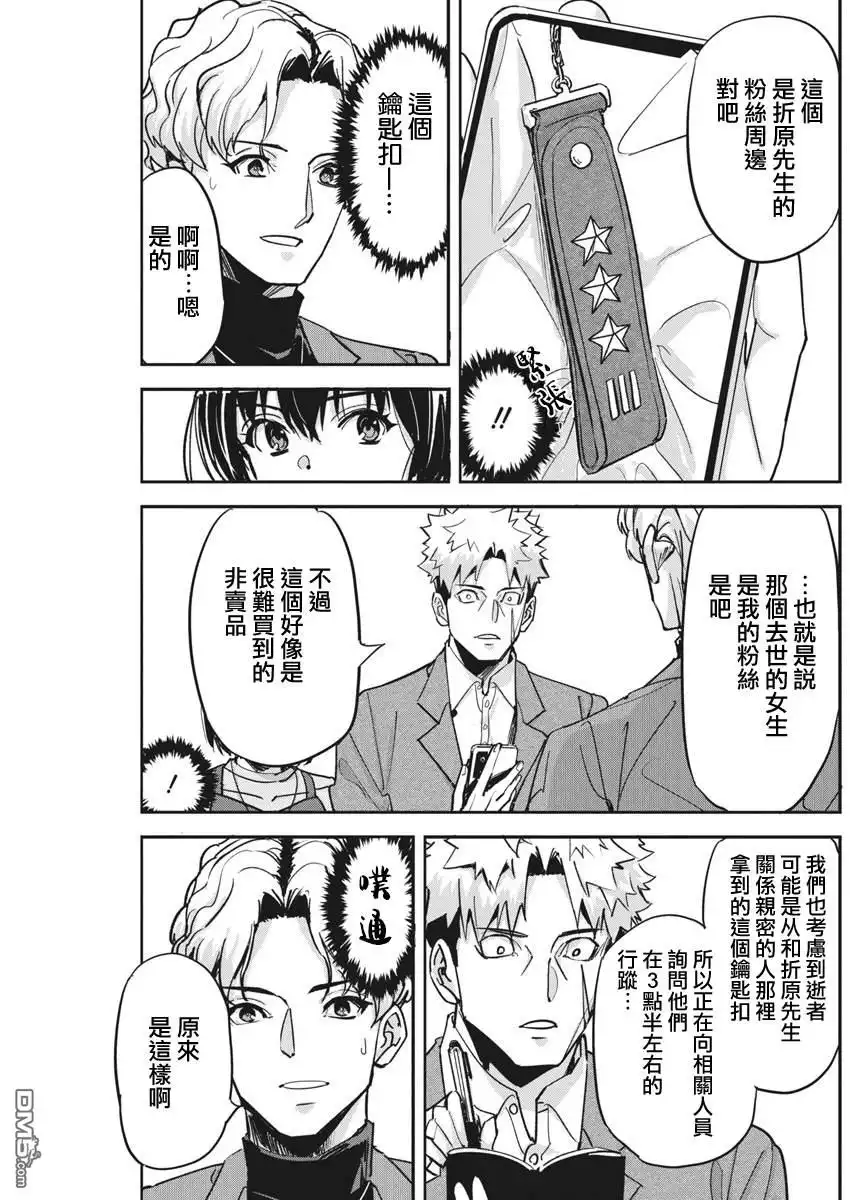 《笔与手铐与事实婚姻》第39话 第3页