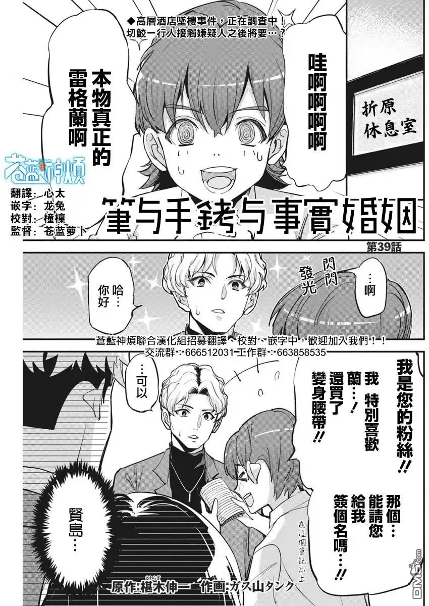 《笔与手铐与事实婚姻》第39话 第1页