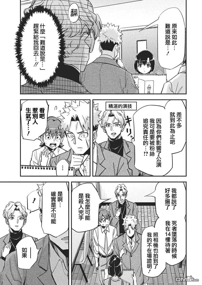 《笔与手铐与事实婚姻》第40话 第3页
