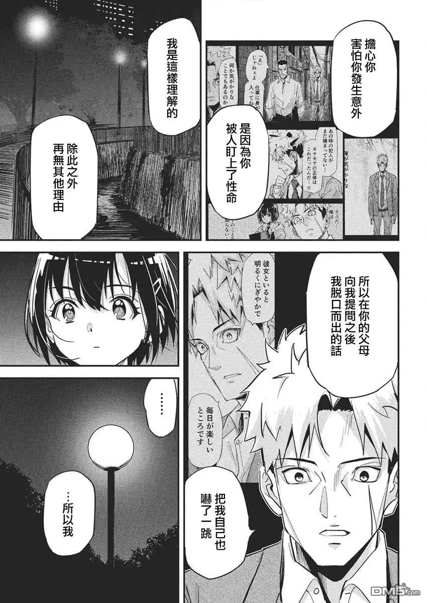 《笔与手铐与事实婚姻》第40话 第21页