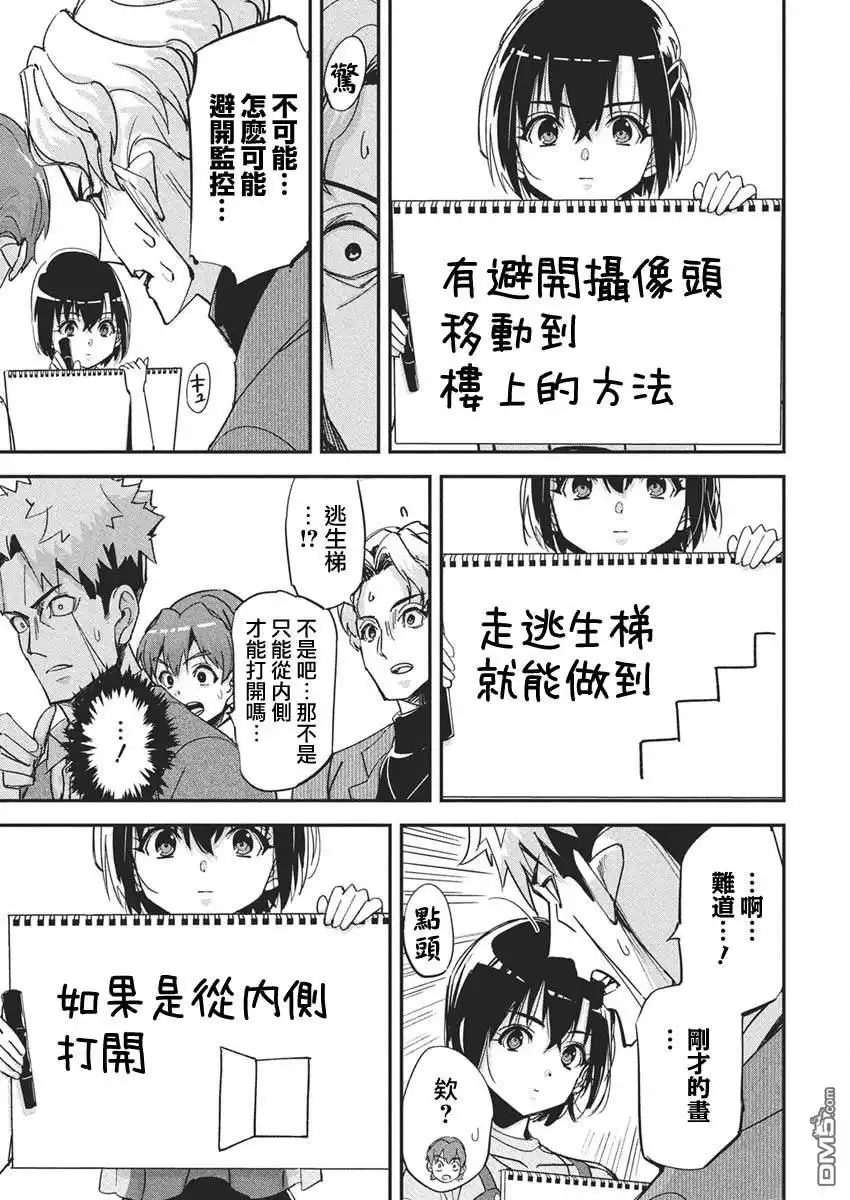 《笔与手铐与事实婚姻》第40话 第9页