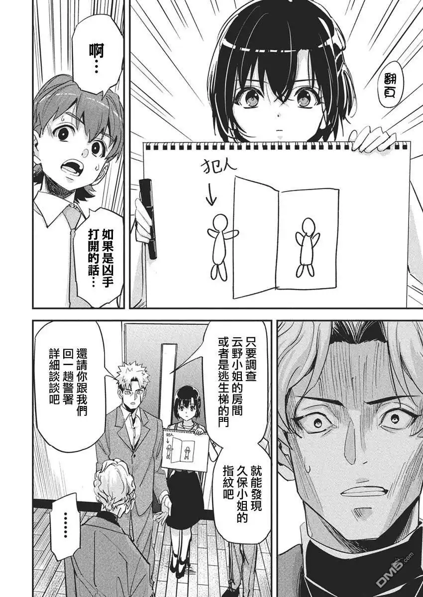 《笔与手铐与事实婚姻》第40话 第10页