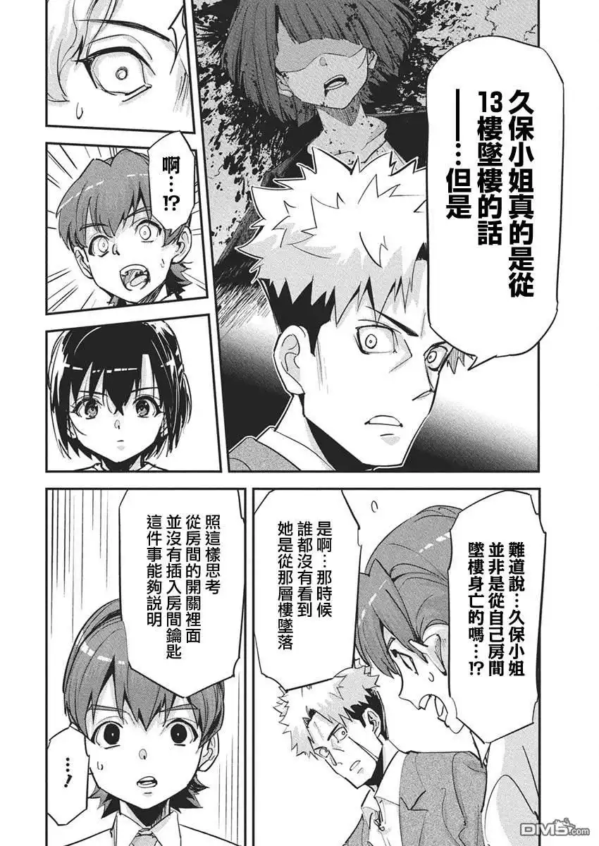 《笔与手铐与事实婚姻》第40话 第4页