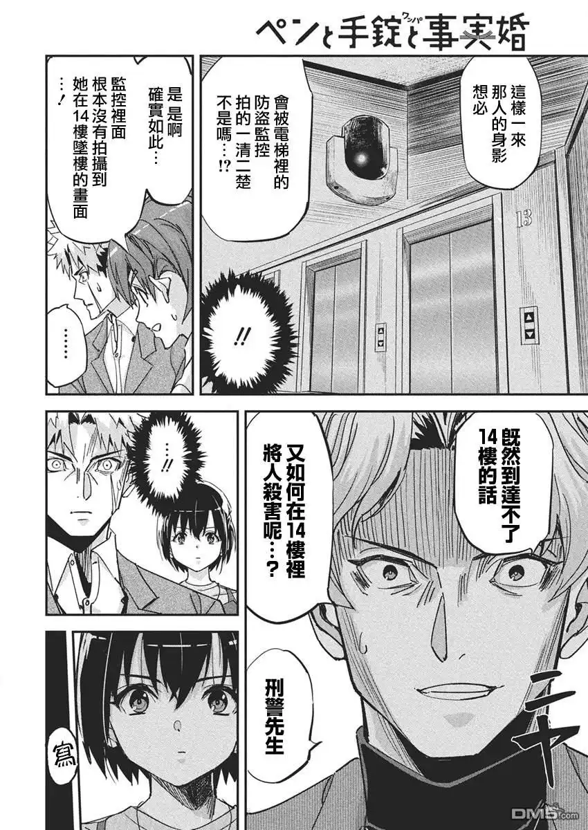 《笔与手铐与事实婚姻》第40话 第8页