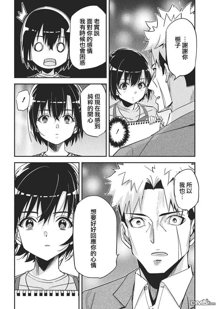 《笔与手铐与事实婚姻》第40话 第18页