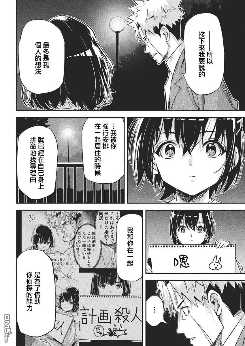《笔与手铐与事实婚姻》第40话 第20页