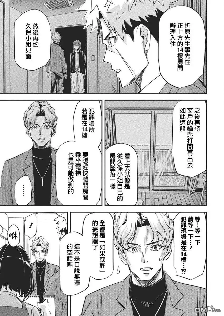 《笔与手铐与事实婚姻》第40话 第5页