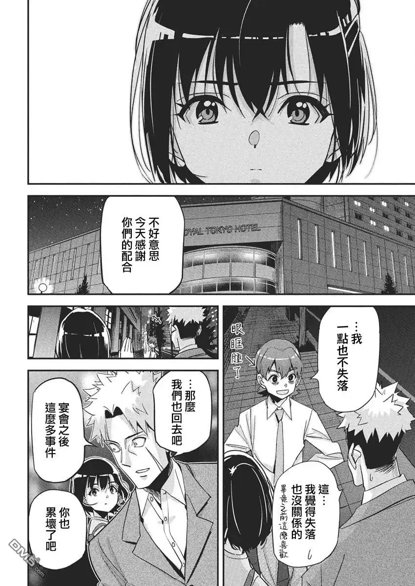 《笔与手铐与事实婚姻》第40话 第16页