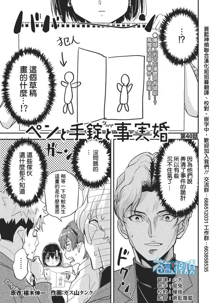 《笔与手铐与事实婚姻》第40话 第1页