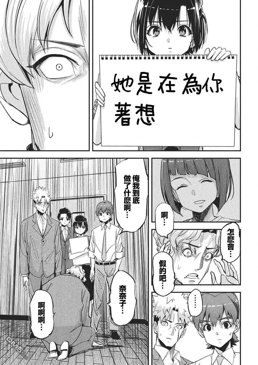 《笔与手铐与事实婚姻》第40话 第15页