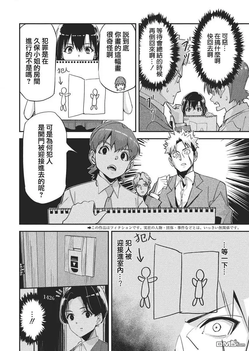 《笔与手铐与事实婚姻》第40话 第2页