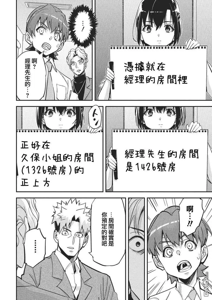 《笔与手铐与事实婚姻》第40话 第6页