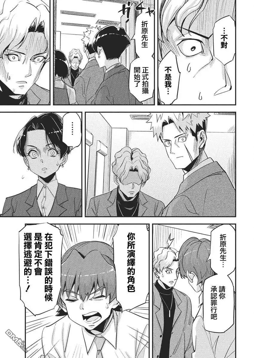 《笔与手铐与事实婚姻》第40话 第11页
