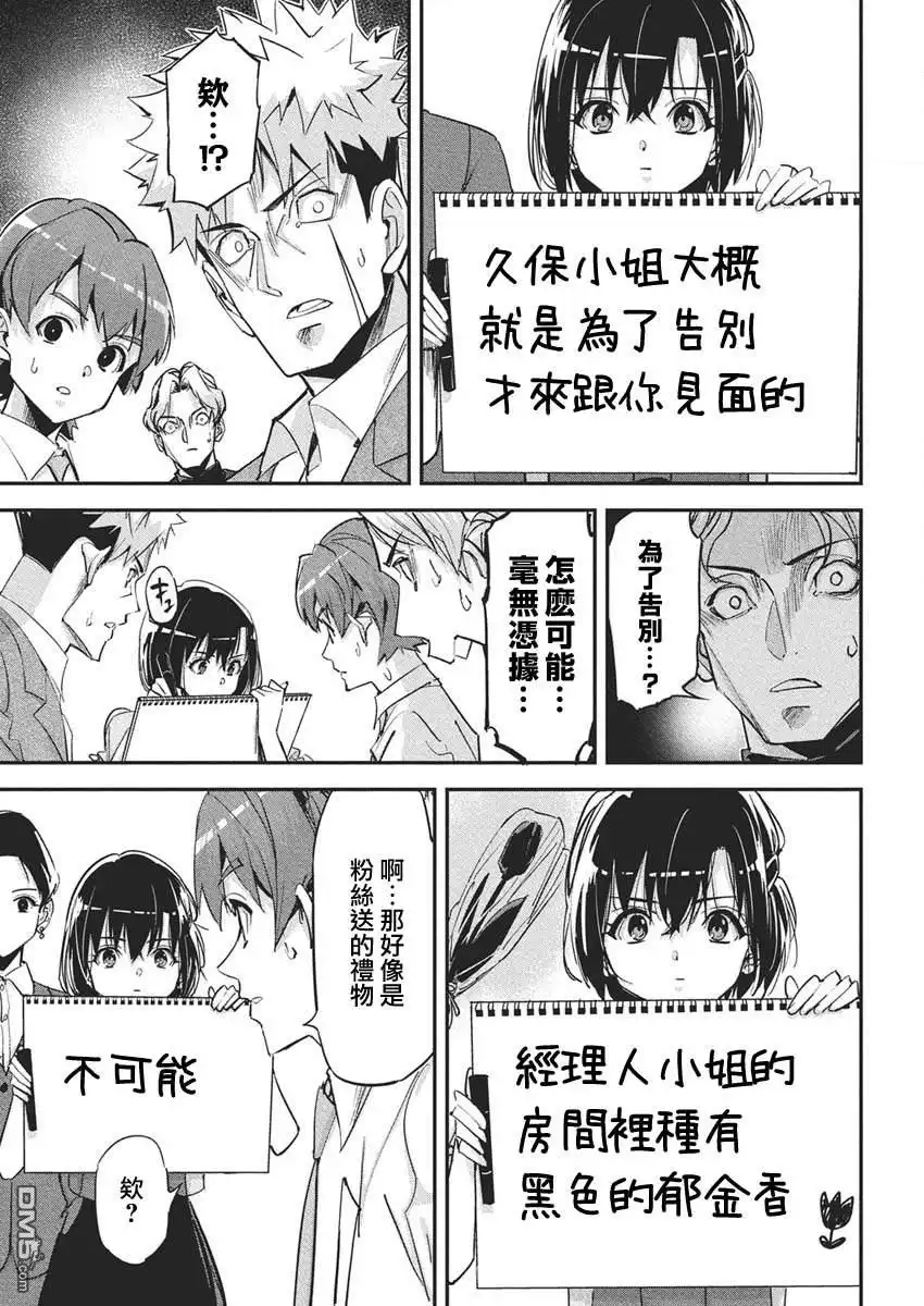 《笔与手铐与事实婚姻》第40话 第13页