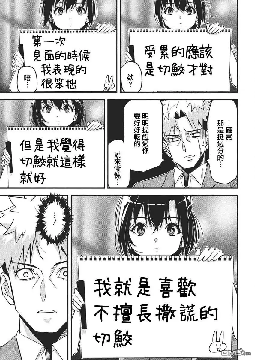 《笔与手铐与事实婚姻》第40话 第17页