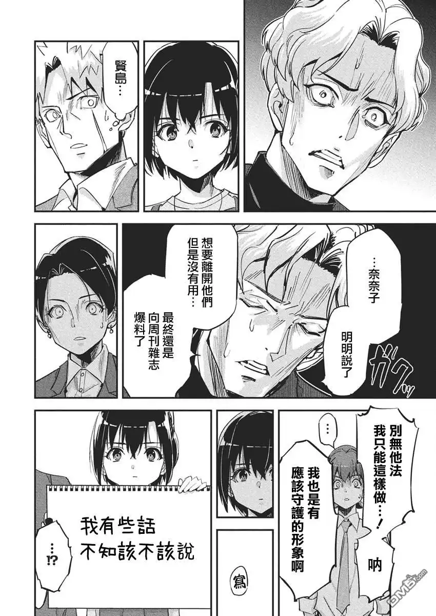 《笔与手铐与事实婚姻》第40话 第12页