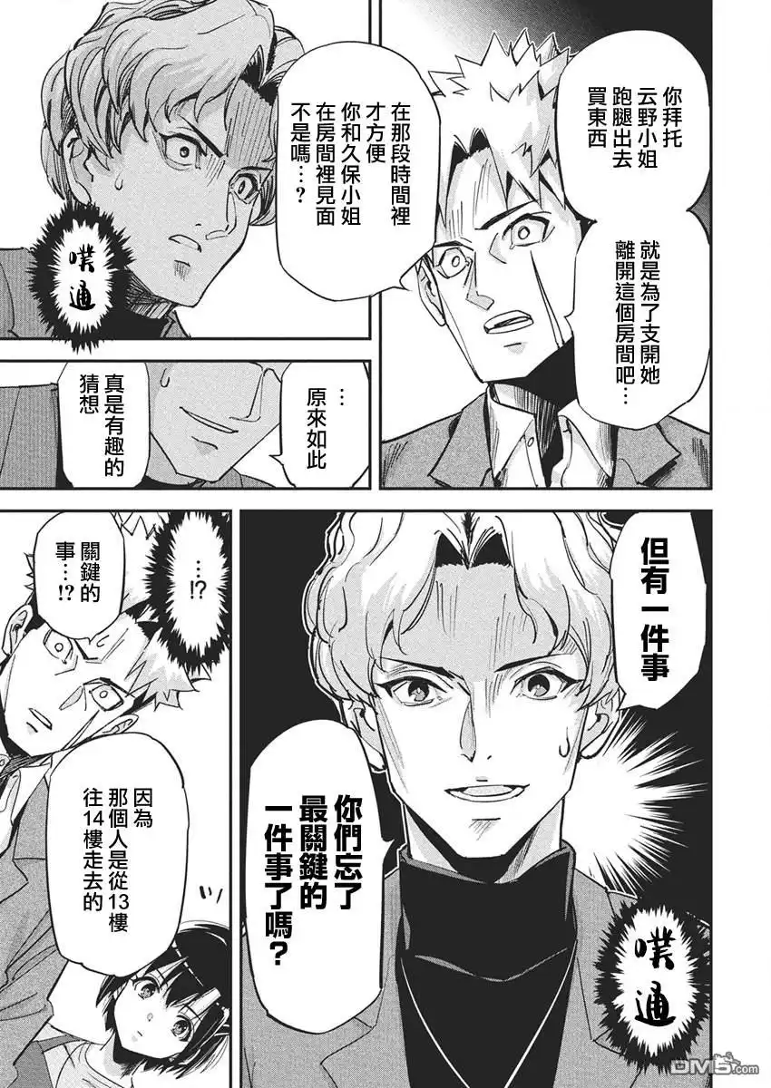 《笔与手铐与事实婚姻》第40话 第7页