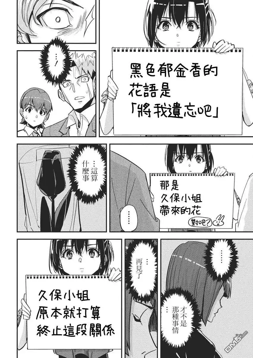 《笔与手铐与事实婚姻》第40话 第14页