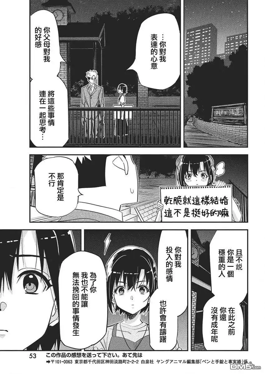 《笔与手铐与事实婚姻》第40话 第19页