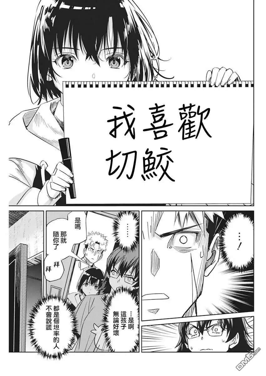 《笔与手铐与事实婚姻》第4话 第17页