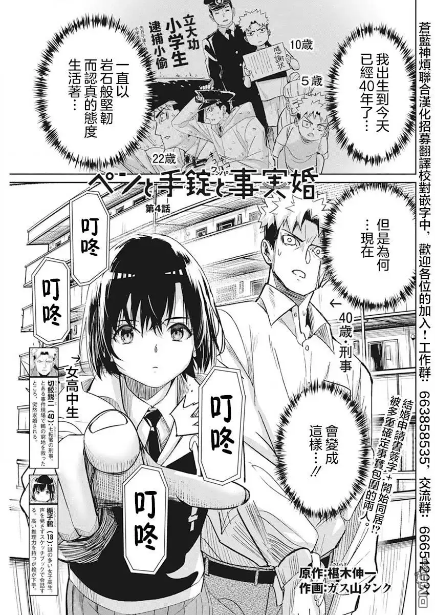 《笔与手铐与事实婚姻》第4话 第1页