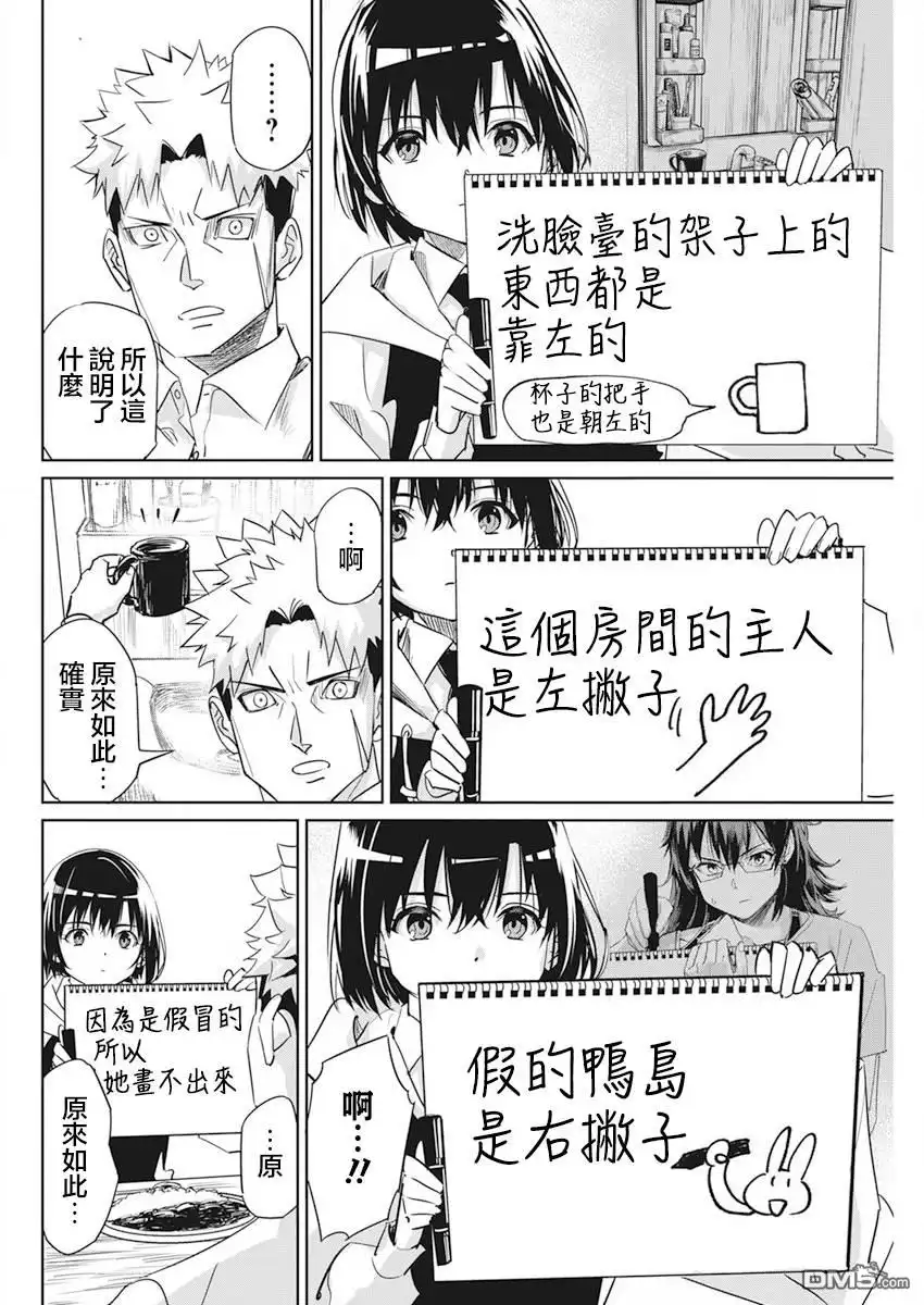 《笔与手铐与事实婚姻》第4话 第22页