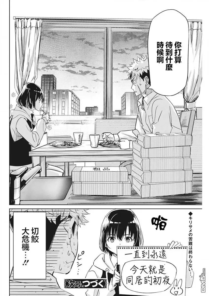 《笔与手铐与事实婚姻》第4话 第24页