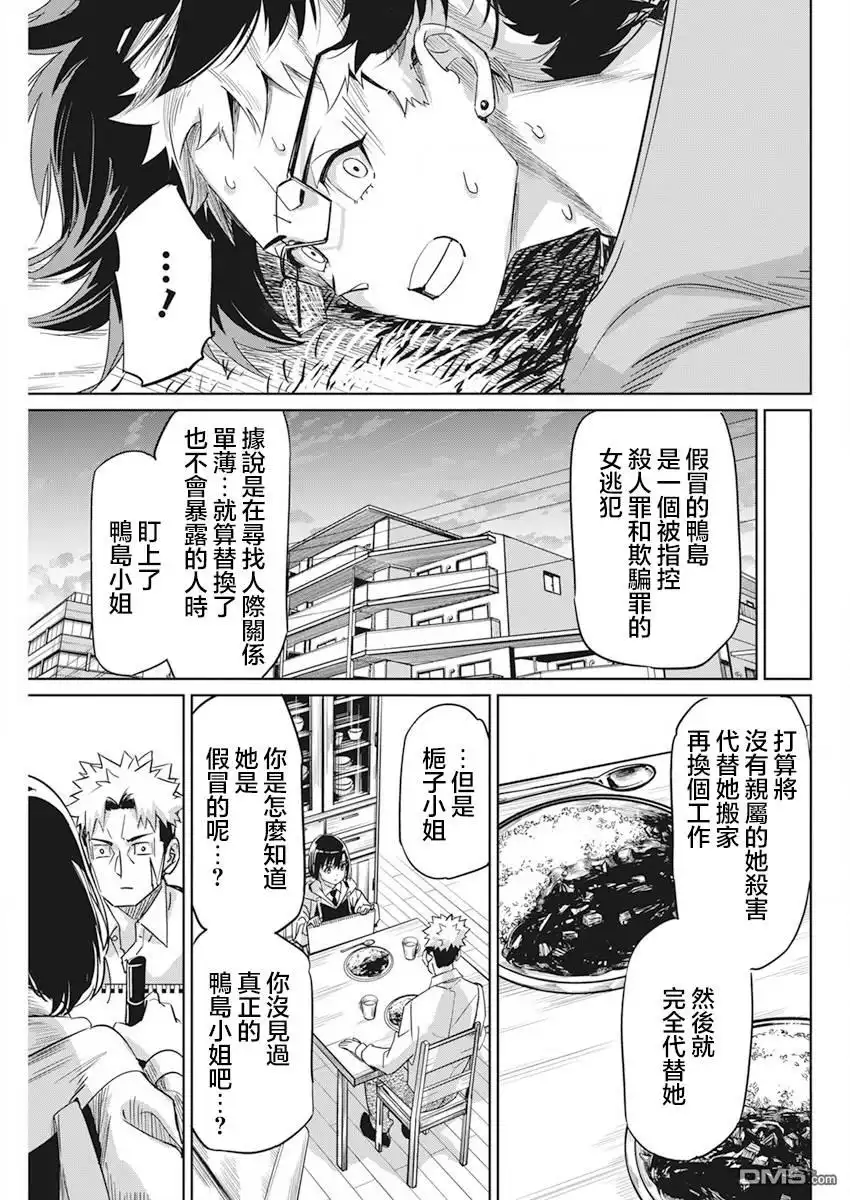 《笔与手铐与事实婚姻》第4话 第21页