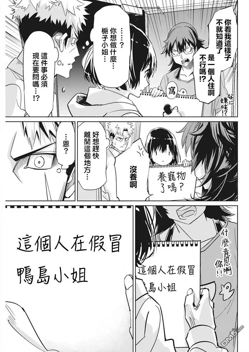 《笔与手铐与事实婚姻》第4话 第13页